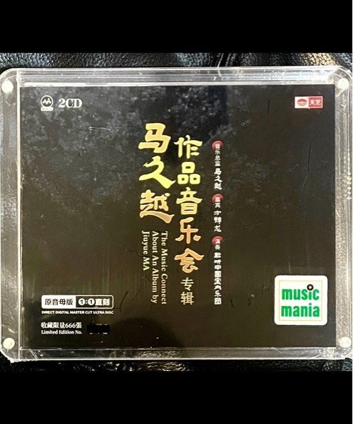 马久越作品音乐会 1:1直刻原音母盘DIRECT DIGITAL MASTER CUT ULTRA DISC发烧天碟 (2 disc)