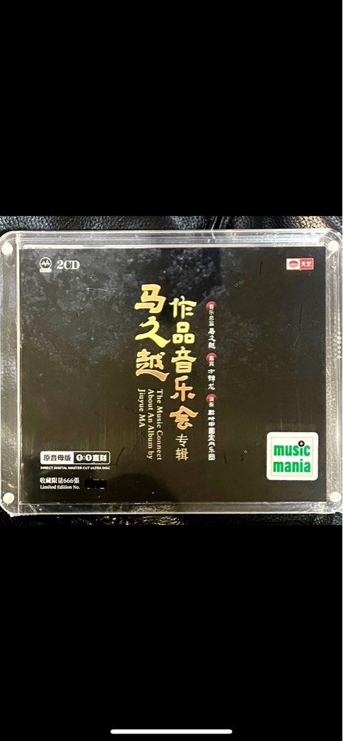 马久越作品音乐会 1:1直刻原音母盘DIRECT DIGITAL MASTER CUT ULTRA DISC发烧天碟 (2 disc)