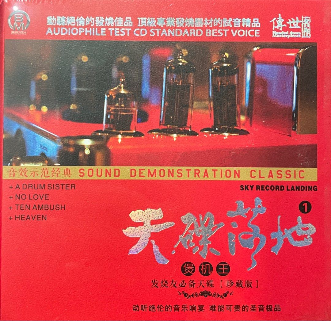测试音响示范碟 天碟落地1 煲机王 DSD 2CD