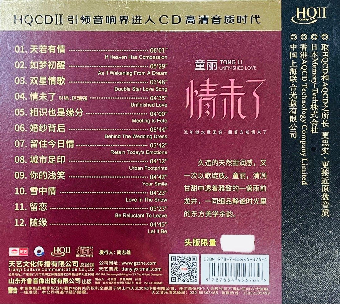 童丽 情未了 2025最新粤语专辑(HQCDII)Brand-New全新现货