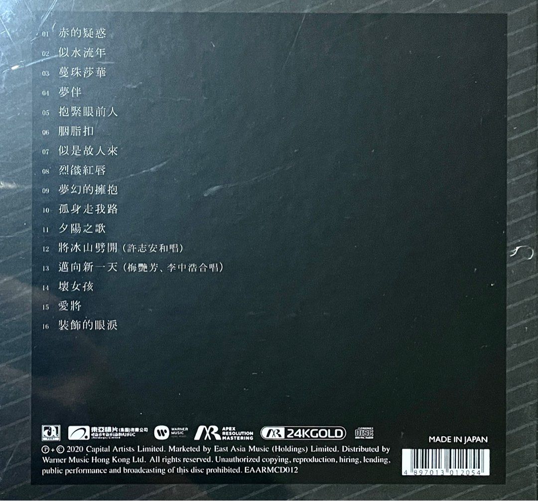 ANITA MUI梅艷芳 極品珍藏24K Gold CD金碟(ARM Apex Resolution Mastering)Brand-New全新現貨