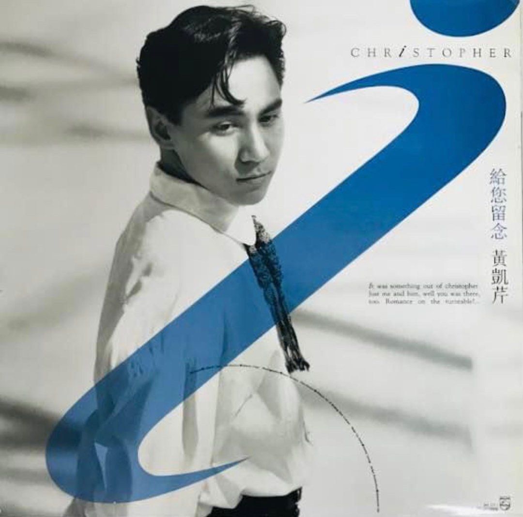 CHRISTOPHER WONG黃凱芹 給您留念 1990年舊版黑膠唱片LP Vinyl