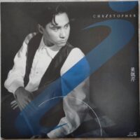 CHRISTOPHER WONG黃凱芹 給您留念 1990年舊版黑膠唱片LP Vinyl - Image 4