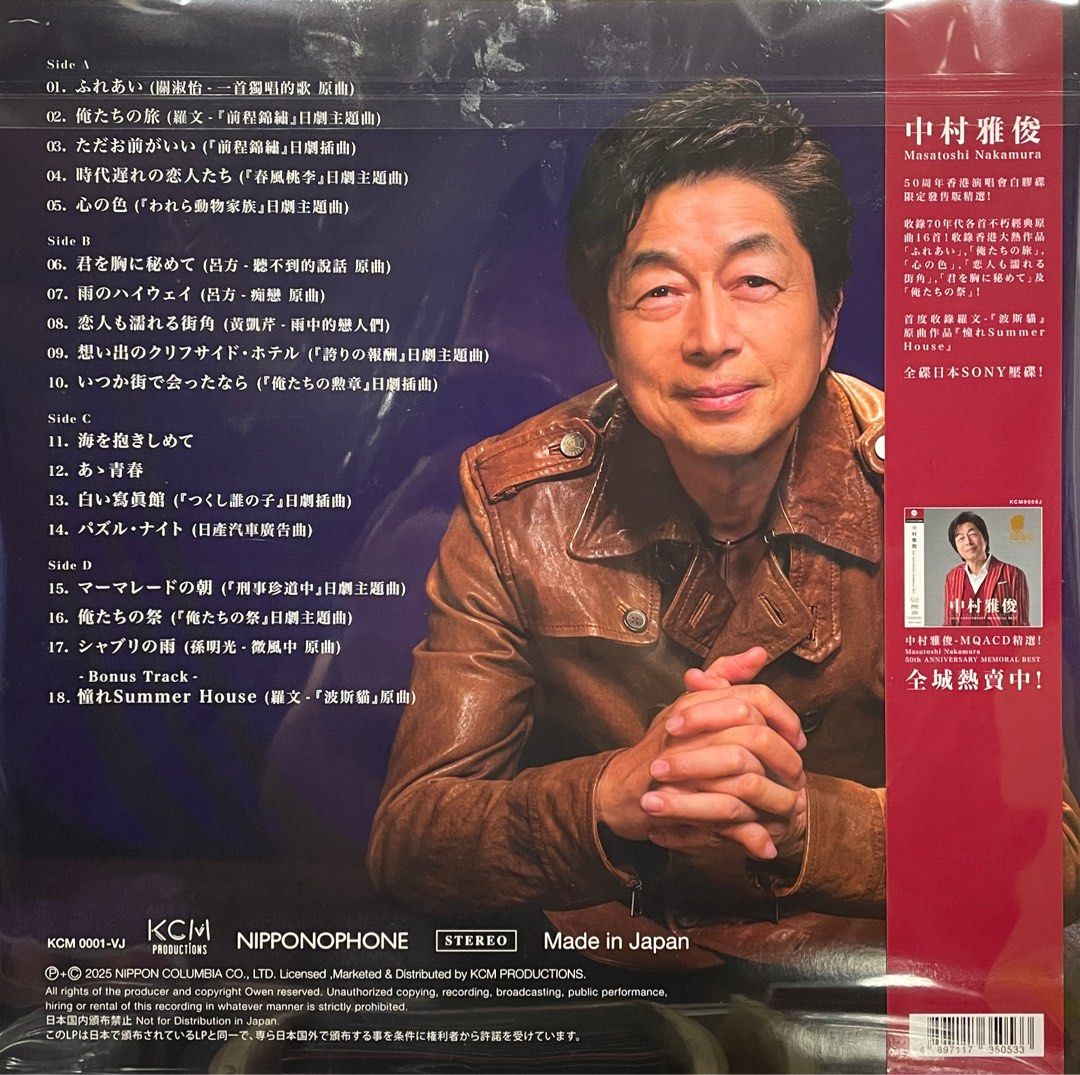 中村雅俊 Masatoshi Nakamura 50th ANNIVERSARY MEMORIAL BEST White Vinyl 2LP