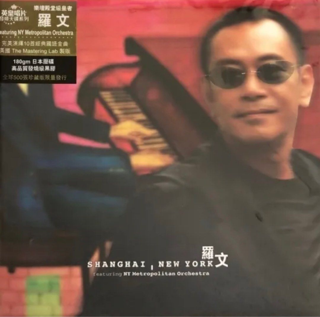 羅文Roman – Shanghai New York Featuring NY Metropolitan Orchestra (180g Vinyl LP黑膠唱片)Brand-New全新現貨