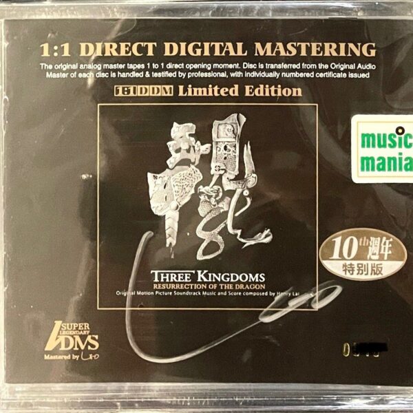 Three Kingdoms 三國之見龍卸甲 電影原聲帶Original Soundtrack 10週年特別版 1:1 直刻母盤CD 頂級發燒天碟