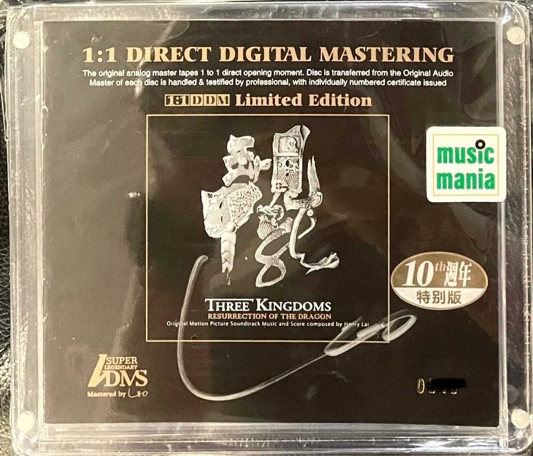 Three Kingdoms 三國之見龍卸甲 電影原聲帶Original Soundtrack 10週年特別版 1:1 直刻母盤CD 頂級發燒天碟