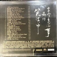 Three Kingdoms 三國之見龍卸甲 電影原聲帶Original Soundtrack 10週年特別版 1:1 直刻母盤CD 頂級發燒天碟 - Image 3
