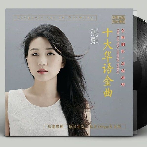 孙露 十大华语金曲(180g Vinyl LP黑胶唱片)Brand-New全新现货