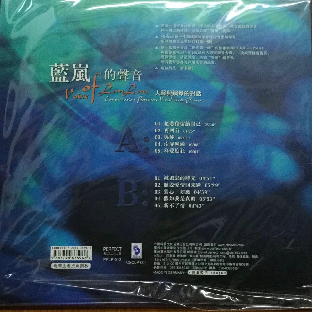 蓝岚的声音180g Vinyl LP黑胶唱片(Made in Germany 🇩🇪)Brand-New全新现货