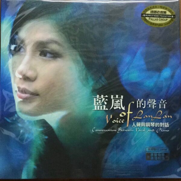 蓝岚的声音180g Vinyl LP黑胶唱片(Made in Germany 🇩🇪)Brand-New全新现货