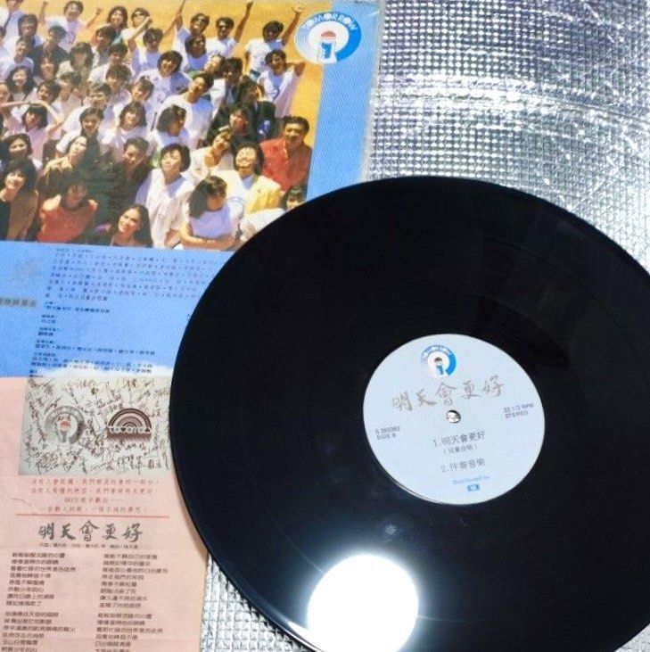 明天會更好 1985舊版黑膠唱片Vinyl LP