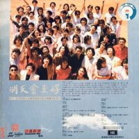 明天會更好 1985舊版黑膠唱片Vinyl LP - Image 4