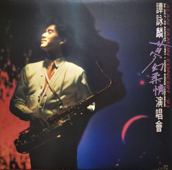ALAN TAM譚詠麟 91年夢幻柔情演唱會 香港寶麗金PHILIPS舊版雙黑膠Vinyl 2LP