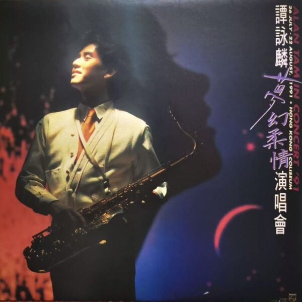 ALAN TAM譚詠麟 91年夢幻柔情演唱會 香港寶麗金PHILIPS舊版雙黑膠Vinyl 2LP
