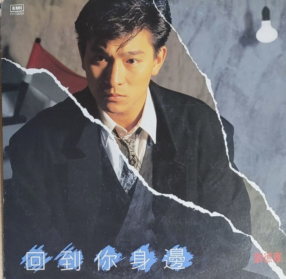 ANDY LAU劉德華 回到你身邊 1988香港EMI舊版黑膠唱片Vinyl LP