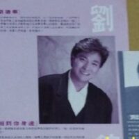 ANDY LAU劉德華 法內情 回到你身邊1988台灣EMI可登唱片舊版黑膠Vinyl LP - Image 2