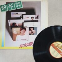 CHAI CHIN蔡琴精選專輯 1982舊版黑膠唱片Vinyl LP - Image 3