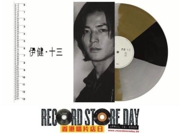 EKIN鄭伊健 - 伊健 十三 180g Limited Edition金黒彩膠Gold & Black colored Vinyl 黑膠唱片 LP(Brand-New全新現貨)