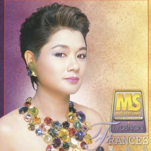 FRANCES YIP 葉麗儀 EMI 88極品音色系列 MS Mastersonic 20bit Processing Audiophile CD(Brand-New全新現貨)