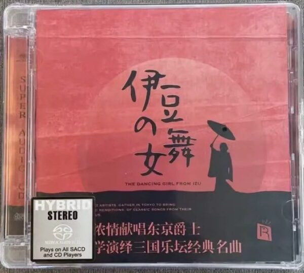 伊豆の舞女(Hybrid SACD)Brand-New全新現貨