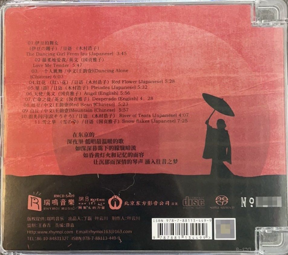 伊豆の舞女(Hybrid SACD)Brand-New全新現貨