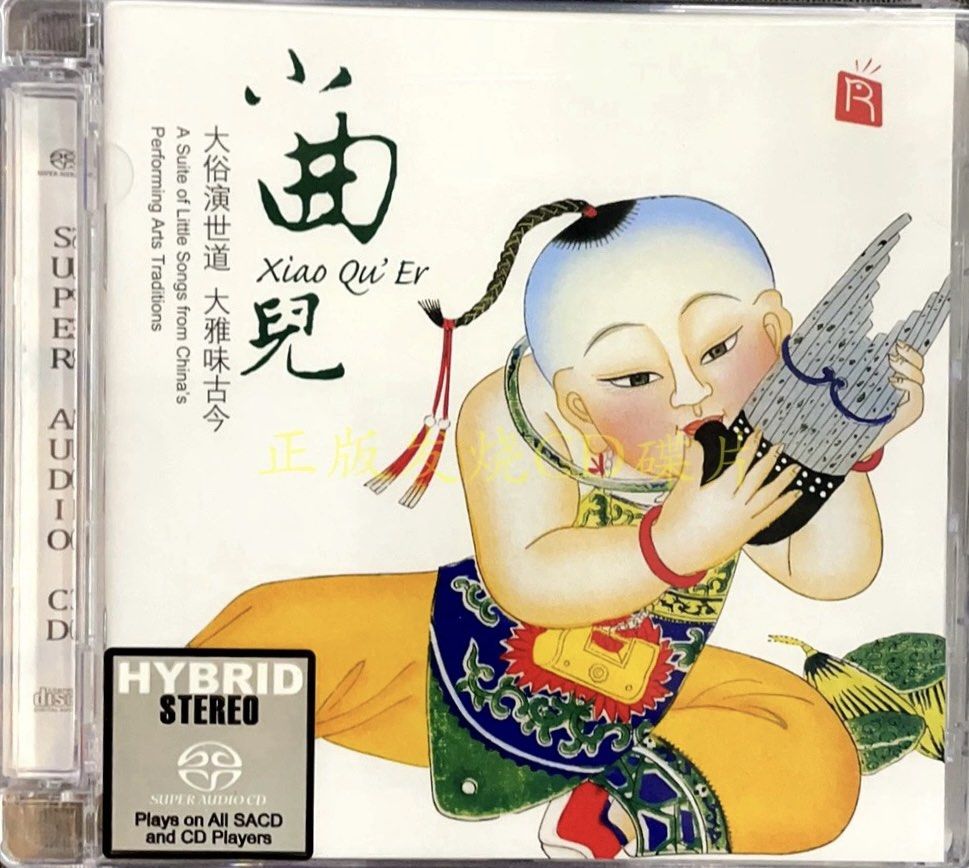 小曲兒 – 孟慶華 Hybrid SACD(Numbered Edition限量編號版)Brand-New全新現貨