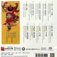 小曲兒 - 孟慶華 Hybrid SACD(Numbered Edition限量編號版)Brand-New全新現貨 - Image 3