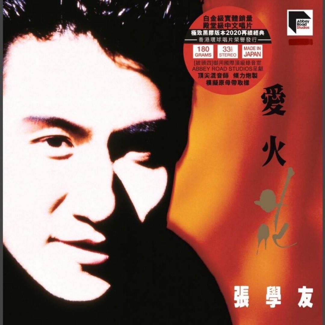 JACKY CHEUNG張學友 愛火花 (Japan Press ARS Vinyl LP黑膠唱片 限量編號版)全新現貨