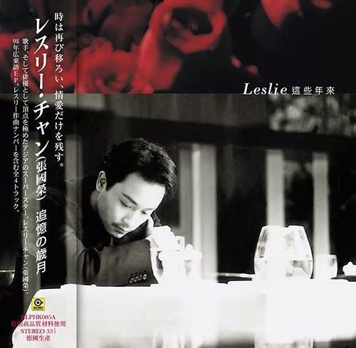 LESLIE CHEUNG 张国荣 張國榮 這些年來 (7吋Picture Vinyl圖膠膠)Brand-New全新現貨