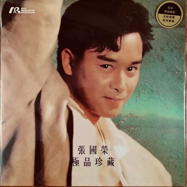 LESLIE CHEUNG張國榮 極品珍藏 (ARM Purple Colored Vinyl LP紫色膠)Brand-New全新香港進口現貨
