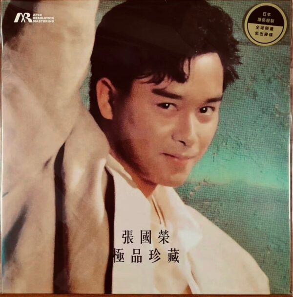 LESLIE CHEUNG張國榮 極品珍藏 (ARM Purple Colored Vinyl LP紫色膠)Brand-New全新香港進口現貨