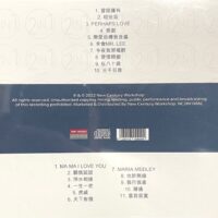 Maria Cordero肥媽瑪麗亞  香港樂壇寶典 2CD Label: New Century (HK) - Image 3