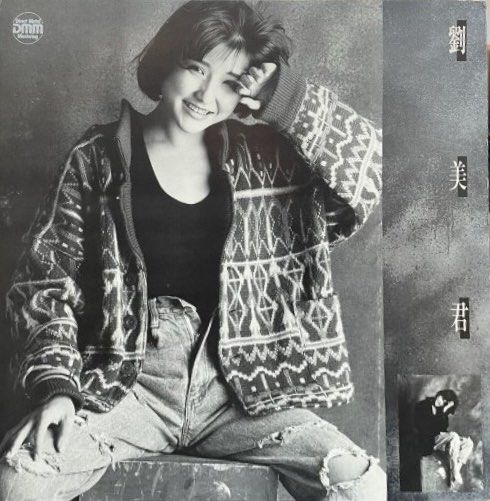 PRUDENCE LAU劉美君 最後一夜 1986年香港舊版黑膠唱片Vinyl LP