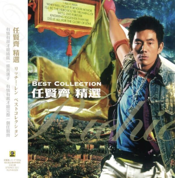 RICHIE JEN任賢齊精選180g Vinyl LP黑膠唱片(日本壓片·限量編號)Brand-New全新現貨