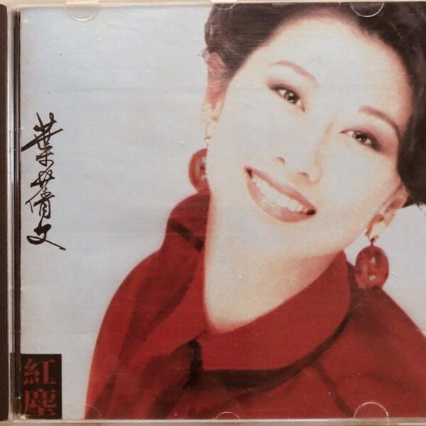 SALLY葉蒨文 紅塵 1992香港華納舊版CD