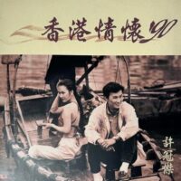 SAM HUI許冠傑 香港90 香港寶麗金舊版黑膠唱片Vinyl LP - Image 3