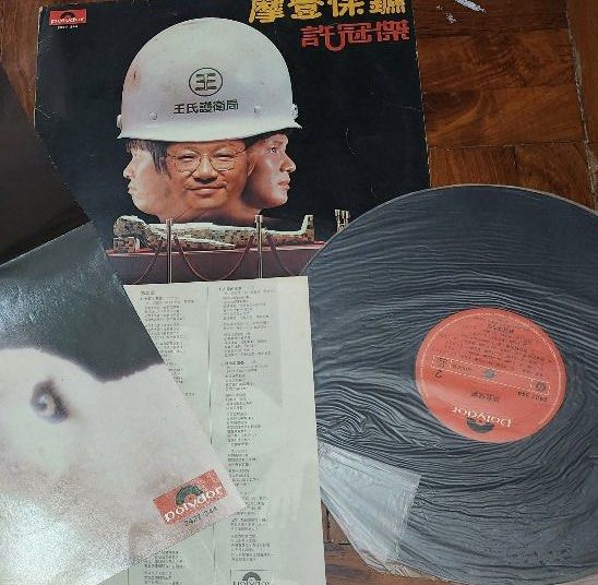 SAM HUI許冠傑 摩登保鑣 1981香港寶麗金舊版黑膠唱片Vinyl LP