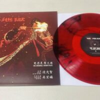 破地狱 破.地獄The Last Dance OST電影原聲配樂180克DMM 雲石紅膠 Mable Red Color Vinyl LP - Image 3