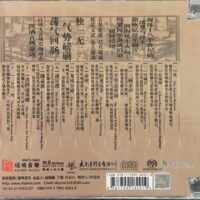 李小沛 - THREE KINGDOMS三國 瑞鳴Hybrid SACD(Brand-New全新現貨) - Image 2