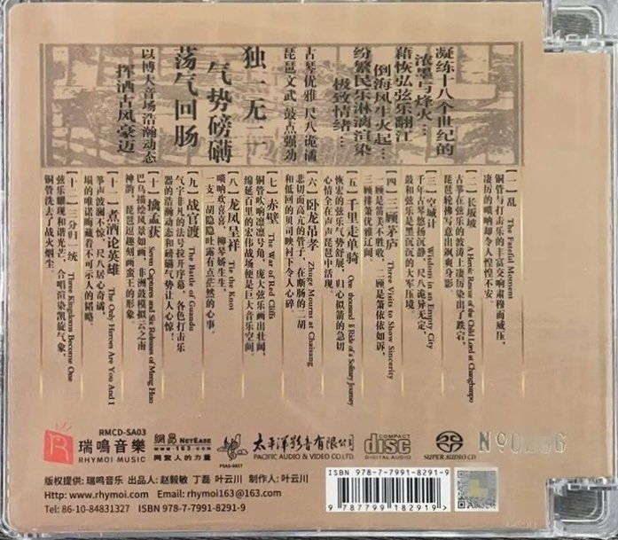 李小沛 – THREE KINGDOMS三國 瑞鳴Hybrid SACD(Brand-New全新現貨)
