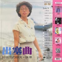 TSAI CHIN蔡琴 - 出塞曲(限量編號典藏透明膠180g Vinyl LP黑膠唱片)Brand-New全新現貨 - Image 3