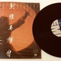 射雕英雄傳 香港舊版黑膠唱片Vinyl LP - Image 2