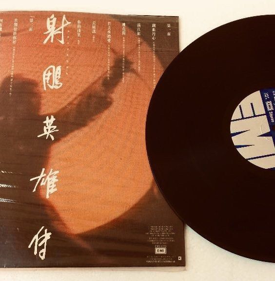 射雕英雄傳 香港舊版黑膠唱片Vinyl LP