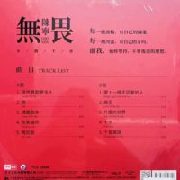 陈宁 无畏(180g限量编号首版黑胶Vinyl LP)全新现货 - Image 2