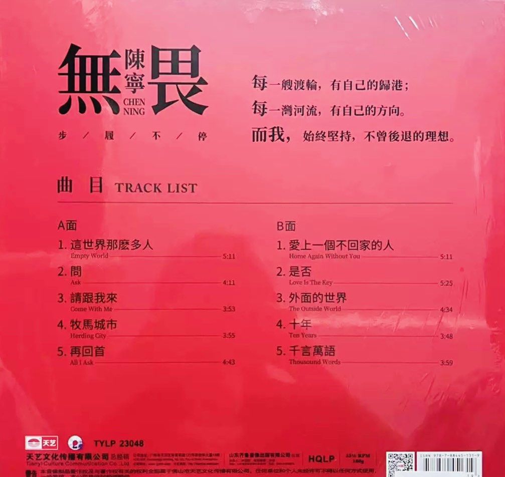 陈宁 无畏(180g限量编号首版黑胶Vinyl LP)全新现货