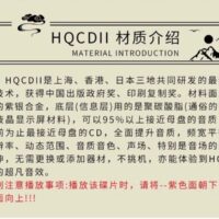 刘亮鹭 & 王闻 男人帮2笑看人生(HQCDII)Brand-New全新现货 - Image 4