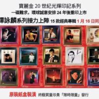 ALAN TAM譚詠麟 (寶麗金20世紀光輝印記系列)Brand-New全新現貨 - Image 2