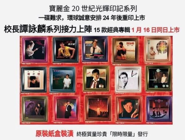 ALAN TAM譚詠麟 (寶麗金20世紀光輝印記系列)Brand-New全新現貨