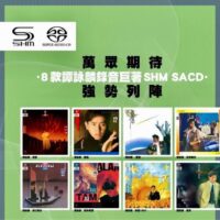 ALAN TAM譚詠麟 夢幻舞台(SHM-Single Layer單層SACD)Brand-New全新現貨 - Image 3